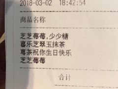 账单-喜茶(上海正大广场店)