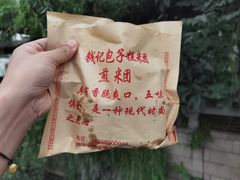 -钱记包子糕团