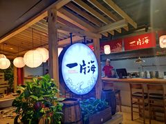 -日进一片海.生腌海鲜火锅.宵夜烧烤(三里屯总店)