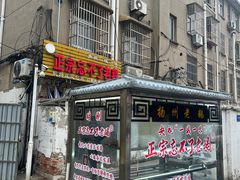 门面-正宗忘不了老鹅(梅岭店)