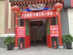 -老诚一锅(来北家园店)