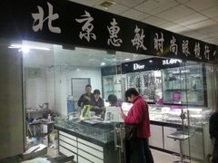 -华彬眼镜专业渐进配镜(潘家园店)