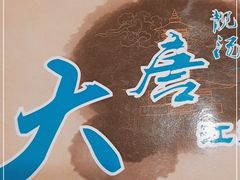 -大唐靓汤江门私房菜(景田店)