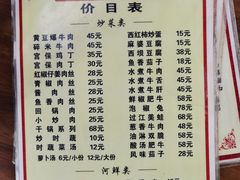 菜单-正宗苏稽毛哥跷脚牛肉总店