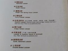 菜单-無招牌海鮮(芽笼店)