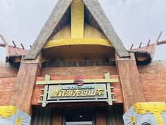 -七彩云南欢乐世界