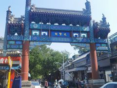 -北京国子监胡同
