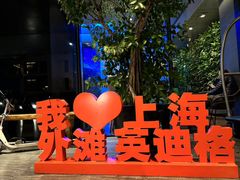 -上海外滩英迪格酒店