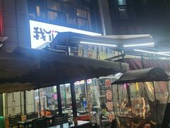 -我们家韩国烤肉8号店(郫都店)