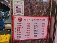 -阿娟牛肉丸·手打牛肉丸·现做现卖