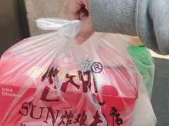 -SUN炸鸡专门店(西塔总店)