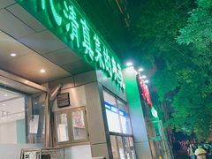 -紫光园(创始店)