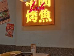 -令狐冲烤鱼·烧菜馆(达明店)