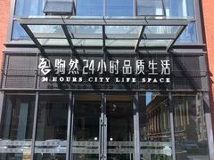 门面-隆延茶铺(学清路驹然店)