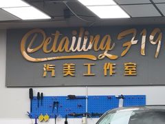 -F19车美工作室·CYS车衣裳改色膜·圣科suntek隐形车衣·贴膜