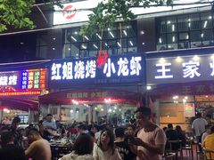 门面-焦亮烧烤海鲜(三原店)