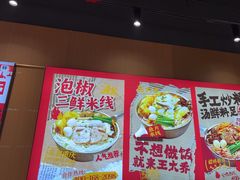 -王大乔泡椒米线(芙蓉天街店)