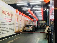 -炭虎子水浒烤肉(梦时代店)