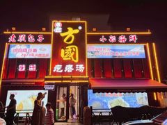 -方国老头包子·39年威海本地老字号•小船海鲜疙瘩汤