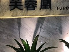 -芙蓉凰花园酒楼