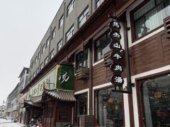 -清真马杰山牛肉汤馆