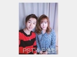 点击看大图 -P.STYLE 派斯造型