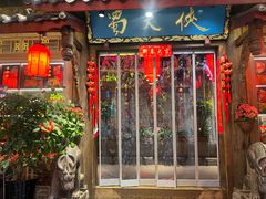 -蜀大侠火锅(总府路店)