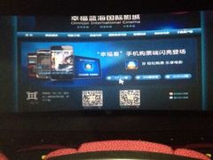 iphone_upload_pic-幸福蓝海国际影城(兴化海德店)