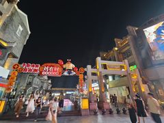 -东西巷