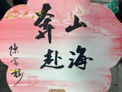 -山塘街