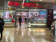 -第一食品(中环百联店)
