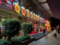 -钢管厂五区小郡肝串串香(车公庙店)