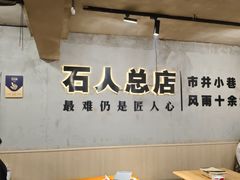 -86烧烤 | 江湖菜(石人总店)