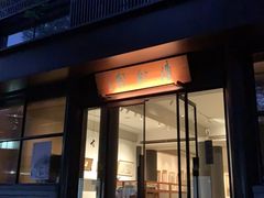 -清秘阁(琉璃厂西街店)