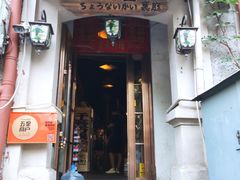 门面-鸟内会(河北路店)