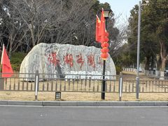 -滆湖低碳生态公园