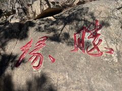 -天津盘山风景名胜区
