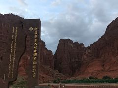 -天山神秘大峡谷