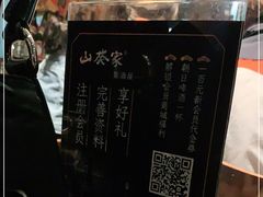 -山葵家居酒屋(天目里店)