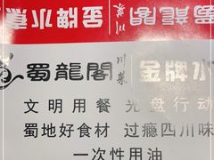 -雲蜀龙阁·金牌水煮鱼(方庄店)