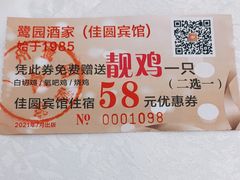 -鹭园酒家·四十年老字号