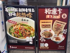 -易裕和·长沙米粉(竹塘西路店)