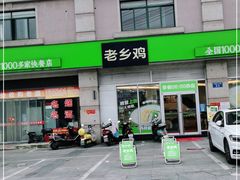 门面-老乡鸡(宣城银桥湾万达广场店)