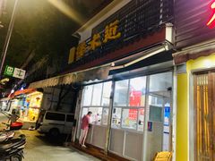 -近水阁糕点(皮市街店)