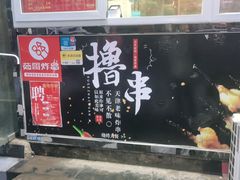 -茹哥炸串(水产前街店)