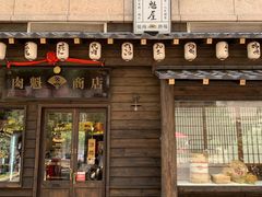 门面-肉魁屋·烧肉·烧鸟·酒场(高新店)