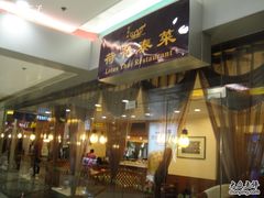 -荷花泰菜(东方新天地店)