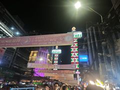 -唐人街(耀华力路)