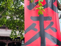 -钱王祠
