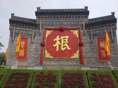 -大槐树寻根祭祖园